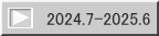 2024.7-2025.6