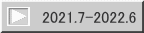 2021.7-2022.6