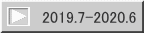 2019.7-2020.6
