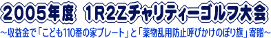 2005�N�x1R2Z�`�����e�B�S���t���